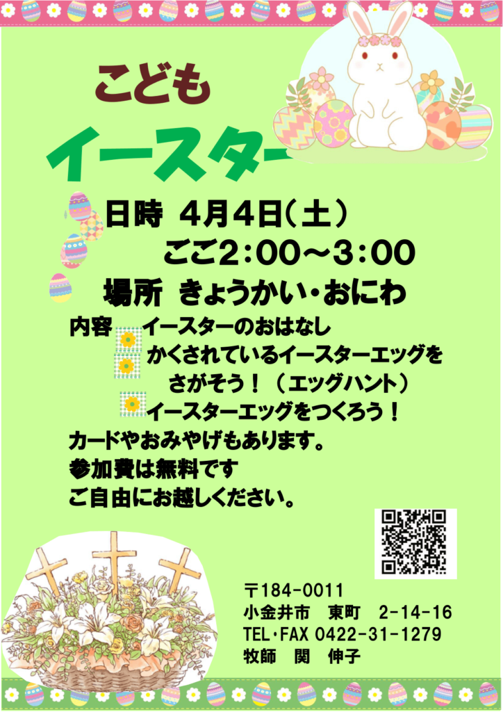 2026年こどもイースター